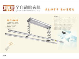 格蘭特遙控自動(dòng)晾衣機(jī) 陽臺(tái)家電專家的智能新選